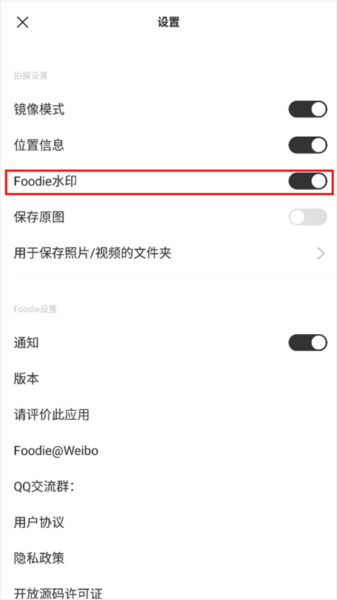 foodie美食相机怎么去水印截图4