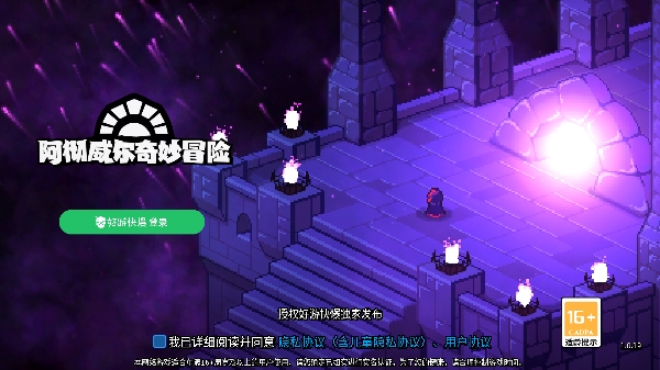 阿彻威尔奇妙冒险宣传图