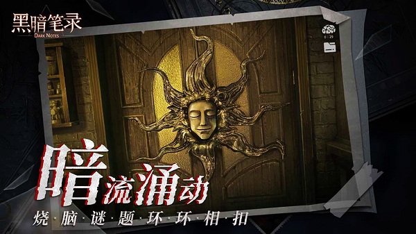 黑暗笔录宣传图