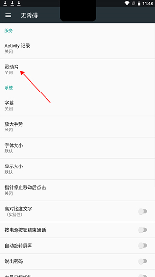 灵动坞app无障碍权限怎么开图片5