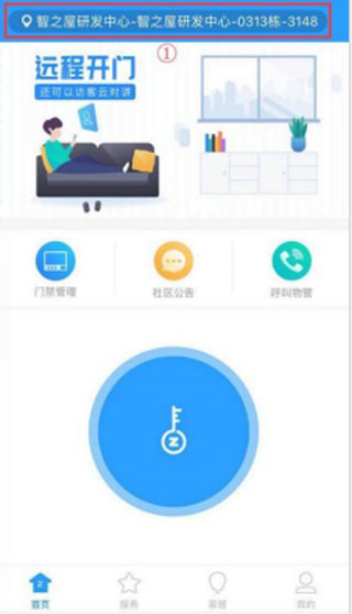 智之屋app使用教程