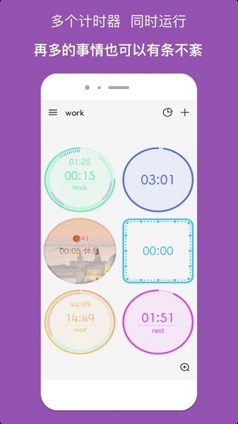 精简计时器app图片