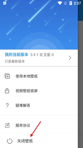星空视频壁纸怎么关闭壁纸图片2