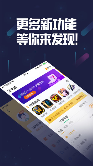 顺网云电脑APP截图