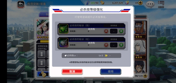 死神勇敢的灵魂必杀技怎么升级1