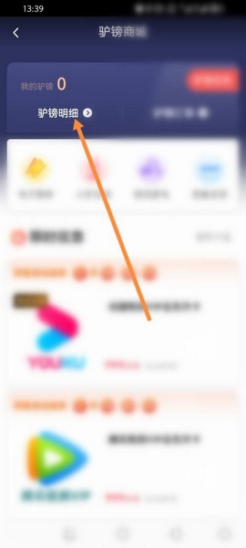 驴妈妈旅游app驴磅明细查询教程图片2