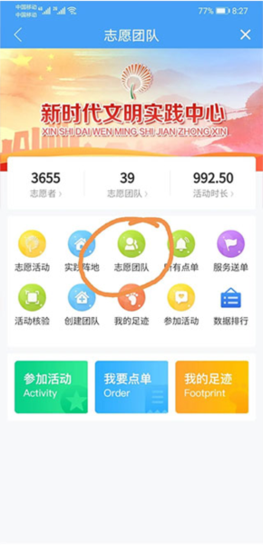 报名参加公益活动教程配图5