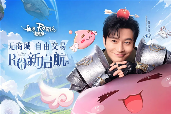 仙境传说新启航内测服宣传图