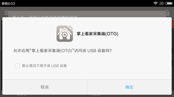 掌上看家采集端图片2