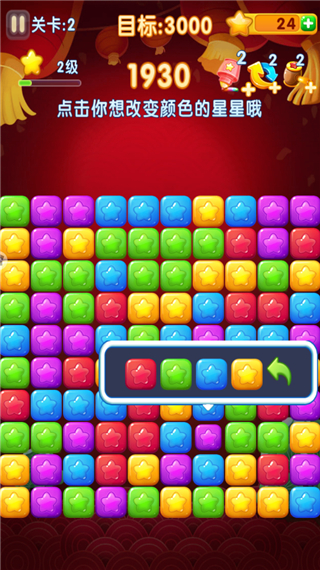 消灭星星2017教程４