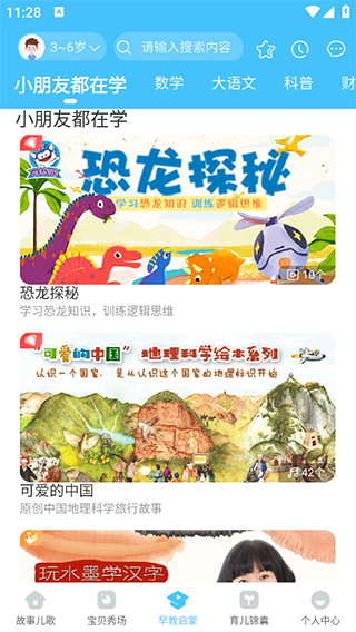 宝贝听听使用教程图片6