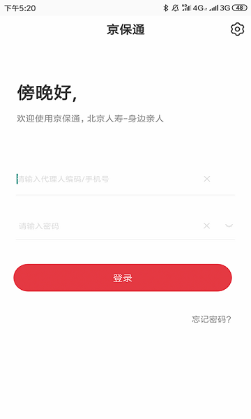 京保通app图片