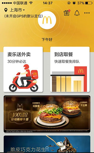 麦当劳APP怎么点外卖