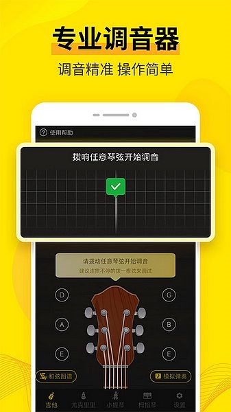 GuitarTuner图片1