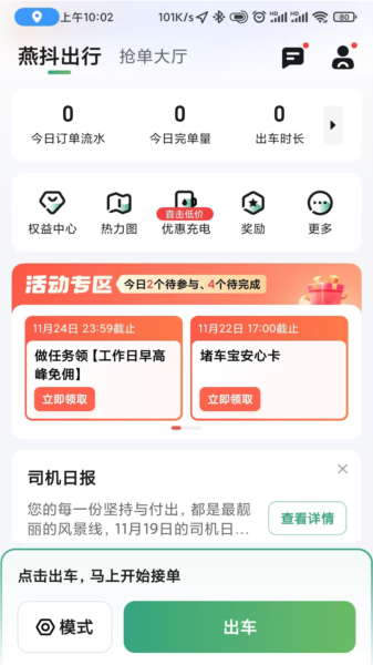 燕抖出行司机端宣传图