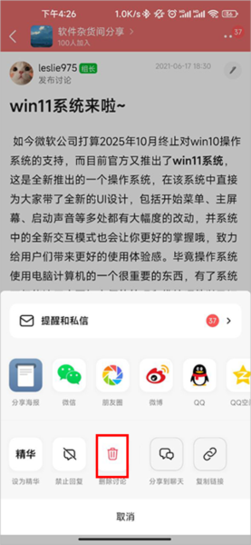 豆瓣app怎么删除自己发布的帖子