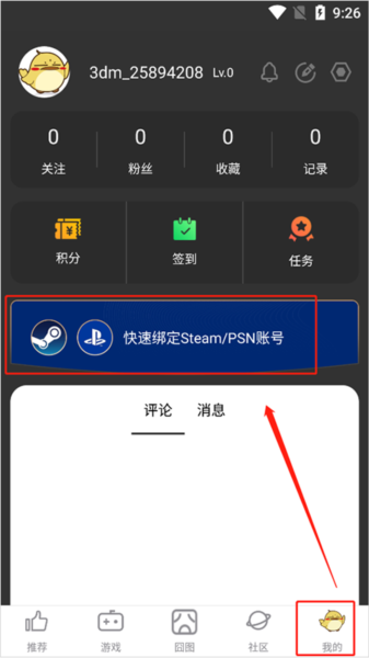 快速绑定账号指南配图1