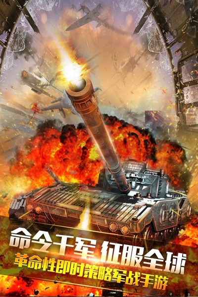 装甲联队online官方版宣传图