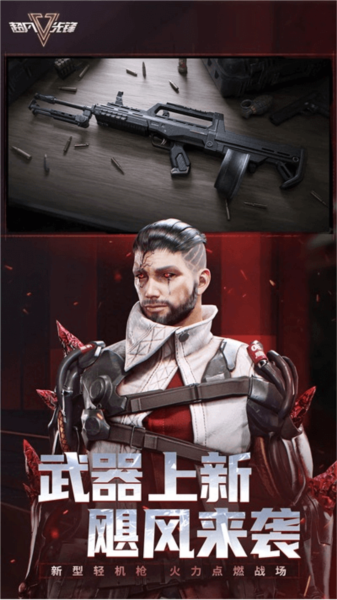 超凡先锋腾讯版图片1