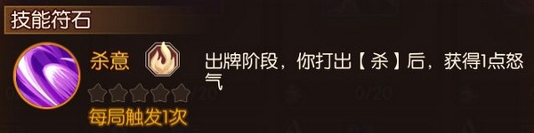 姜维武将符石搭配攻略配图4