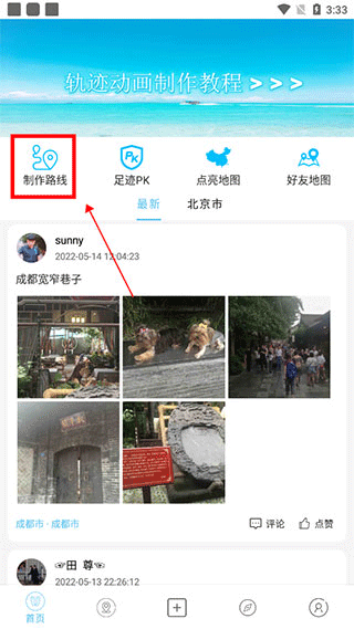 制作轨迹路线动画视频教程配图1