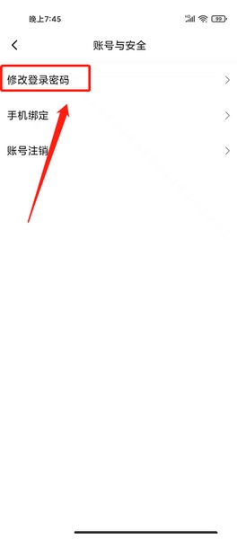 若途旅行app登录密码修改教程图片4