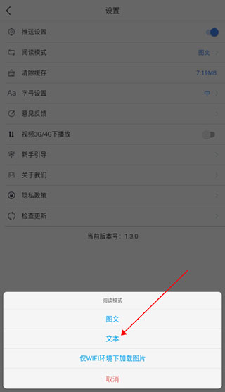 看衡阳app怎么将阅读模式设置为文本模式图片4