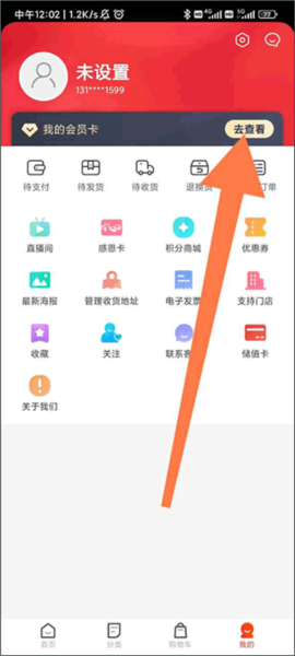 会员卡绑定教程配图1