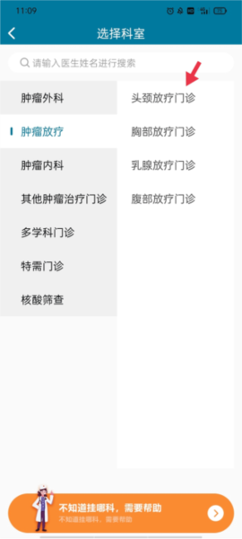 医科院肿瘤医院预约挂号教程图片3
