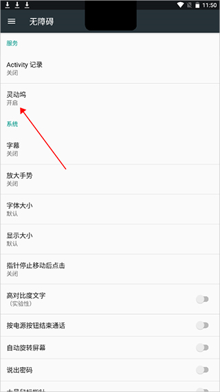 灵动坞app无障碍权限怎么开图片7