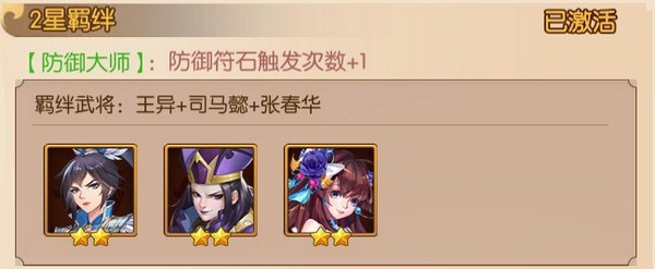 王异武将攻略配图3