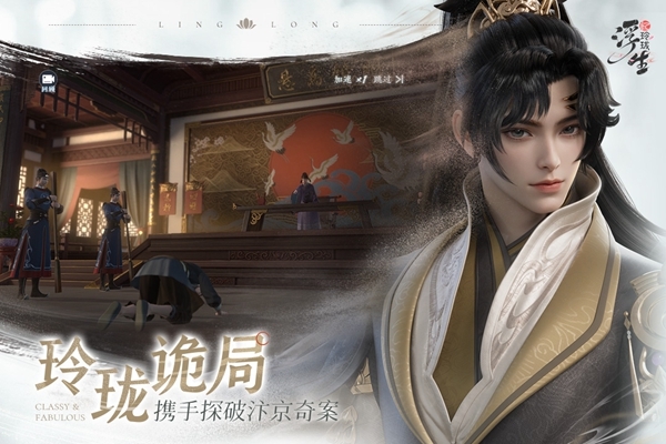 浮生忆玲珑测试版图片1