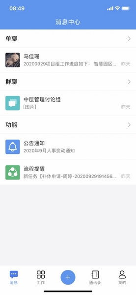 汇办公app宣传图