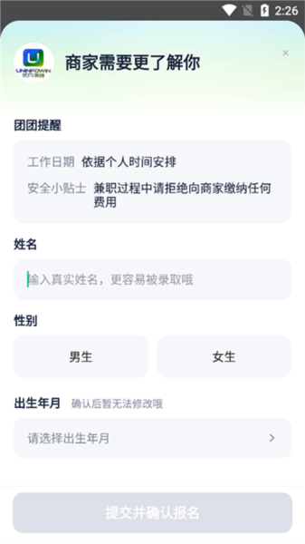 青团社兼职app使用教程