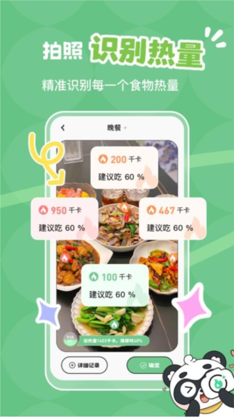 吃多少app宣传图