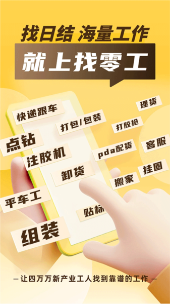 找零工app宣传图