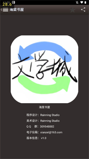 海棠文学城app官方正版宣传图