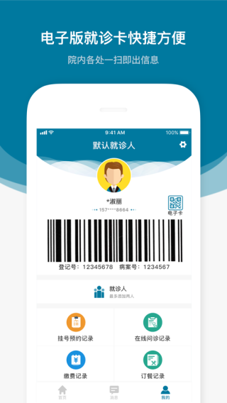 医科院肿瘤医院app图片