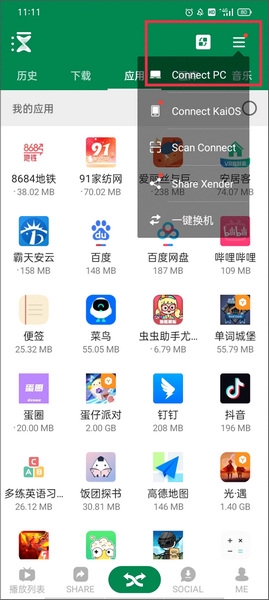 Xender电脑连接教程图片1