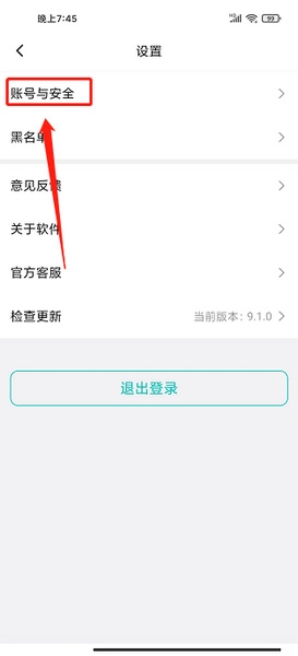 若途旅行app登录密码修改教程图片3