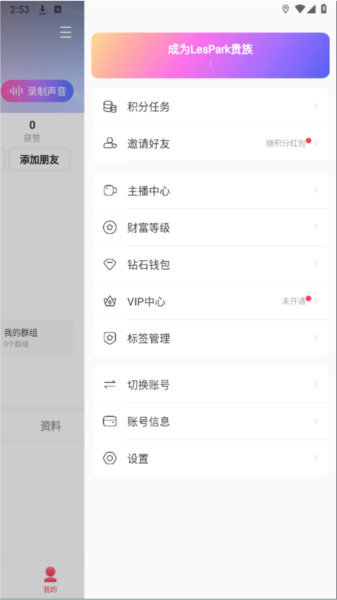 LesPark怎么绑定微信账号