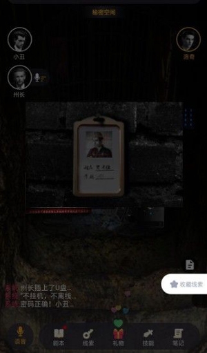 百变大侦探金蝉脱壳剧本攻略图片15