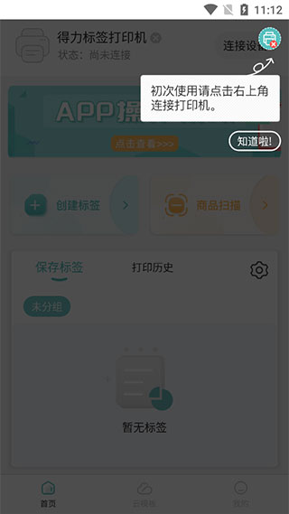 得力标签打印图片4