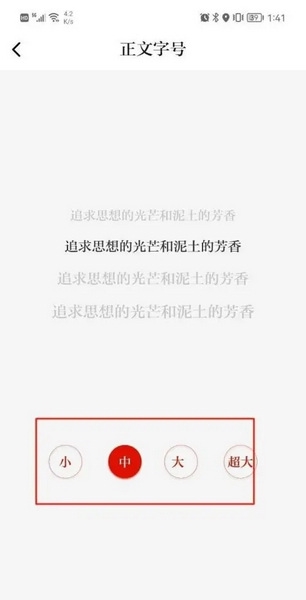 天眼新闻APP如何调整字体大小4