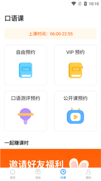 说客英语app怎么预约