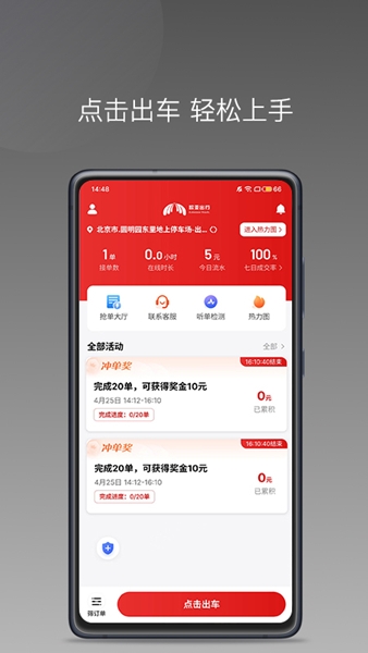 欧亚出行车主app宣传图