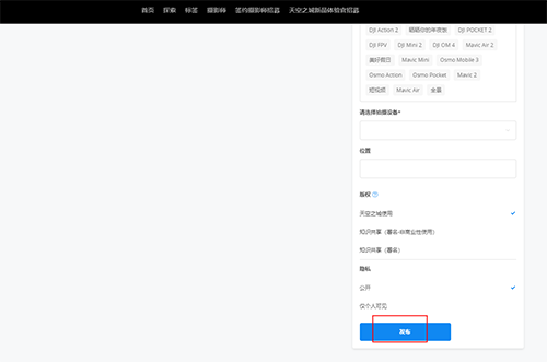 如何上传天空之城操作截图5