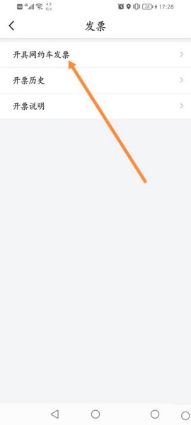 万顺叫车app开发票教程图片4