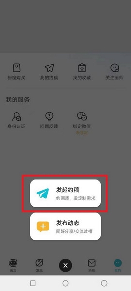 画加app橱窗开通教程图片2