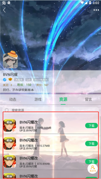 7723游戏盒怎么找up资源 7723游戏盒图片19